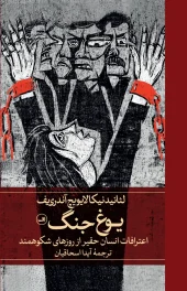 کتاب یوغ جنگ