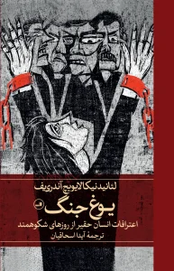 کتاب یوغ جنگ