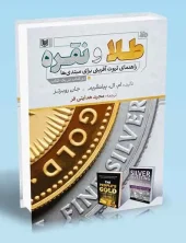 کتاب طلا و نقره