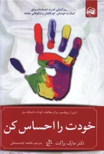 کتاب خودت را احساس کن