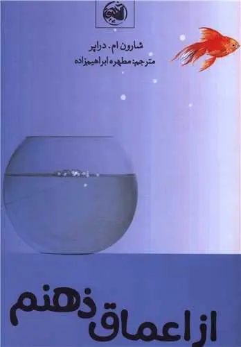 کتاب از اعماق ذهنم