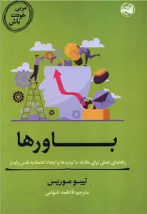 کتاب باورها