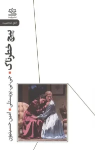 کتاب پیچ خطرناک