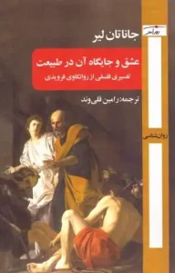 کتاب عشق و جایگاه آن در طبیعت