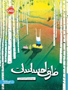 کتاب ظرف احساسات