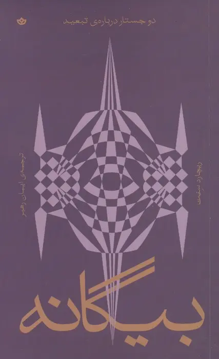کتاب بیگانه