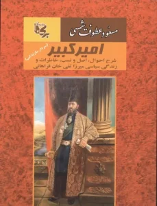 کتاب امیرکبیر