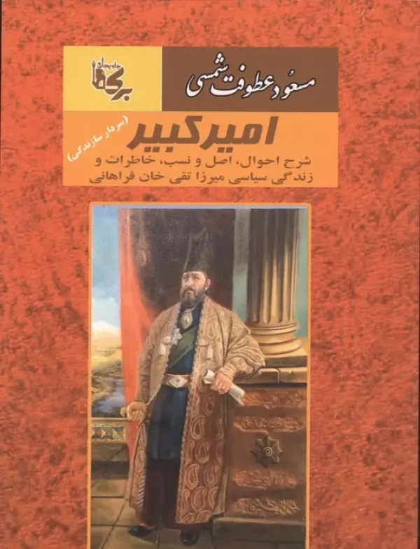 کتاب امیرکبیر