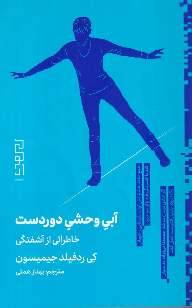 کتاب آبی وحشی دوردست