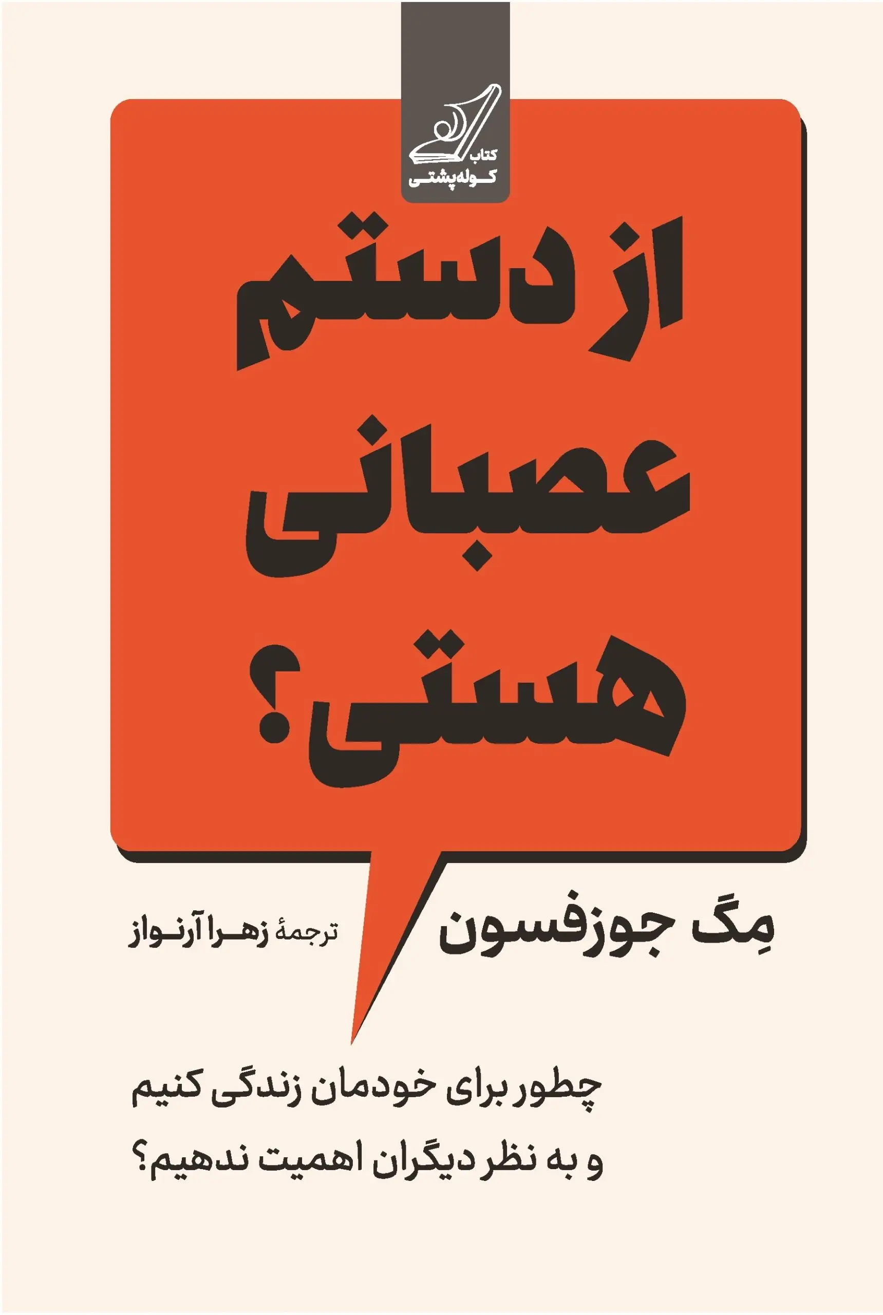 کتاب از دستم عصبانی هستی