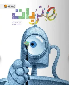 کتاب هنربات