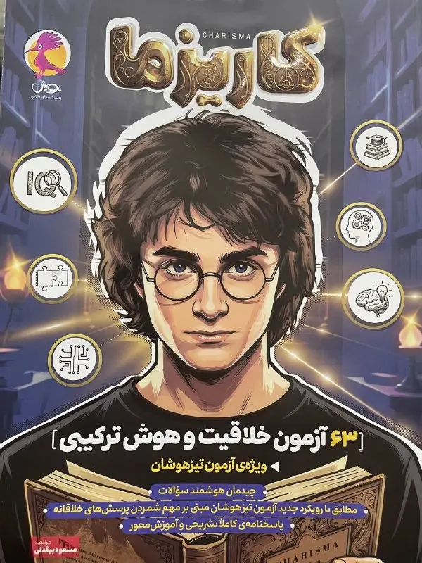 کتاب کاریزما پویش
