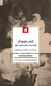 کتاب زایش شهروندان