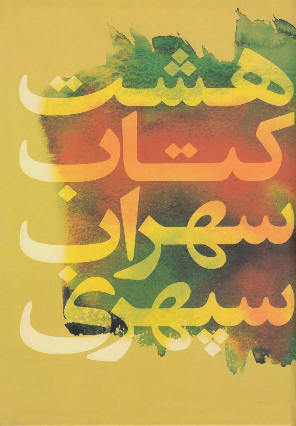 کتاب هشت کتاب