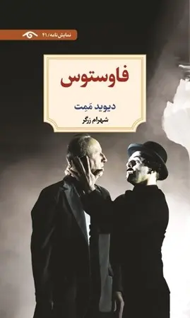کتاب فاوستوس