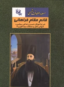 کتاب قائم مقام فراهانی