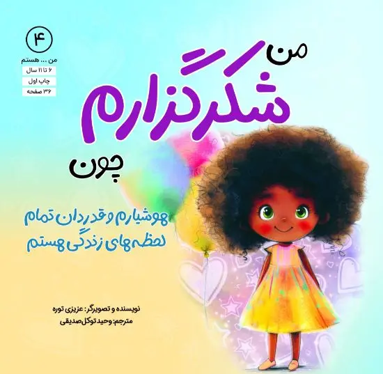 کتاب من شکرگزارم چون