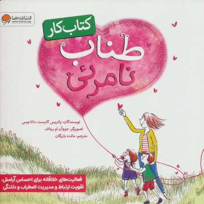 کتاب کار طناب نامرئی