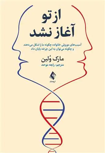 کتاب از تو آغاز نشد