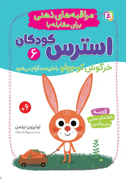 کتاب خرگوش کوچولو با طبیعت آرام می شود