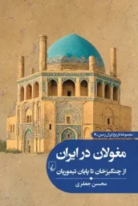 کتاب مغولان در ایران