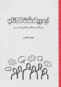 کتاب اردیبهشت کتاب