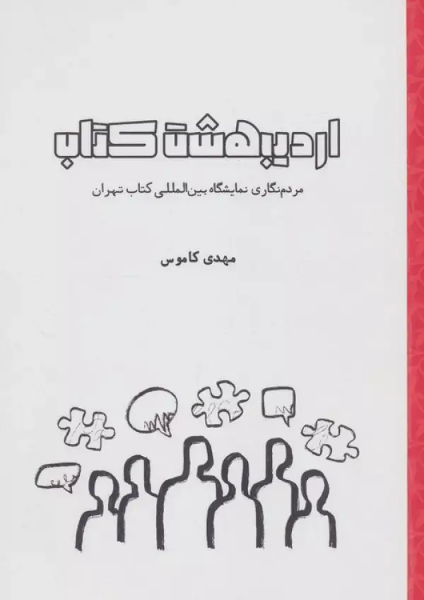 کتاب اردیبهشت کتاب