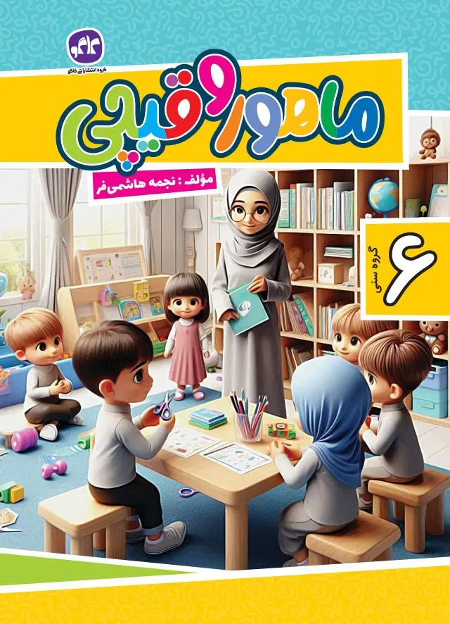 کتاب ماهور و قیچی جلد 2 کاگو