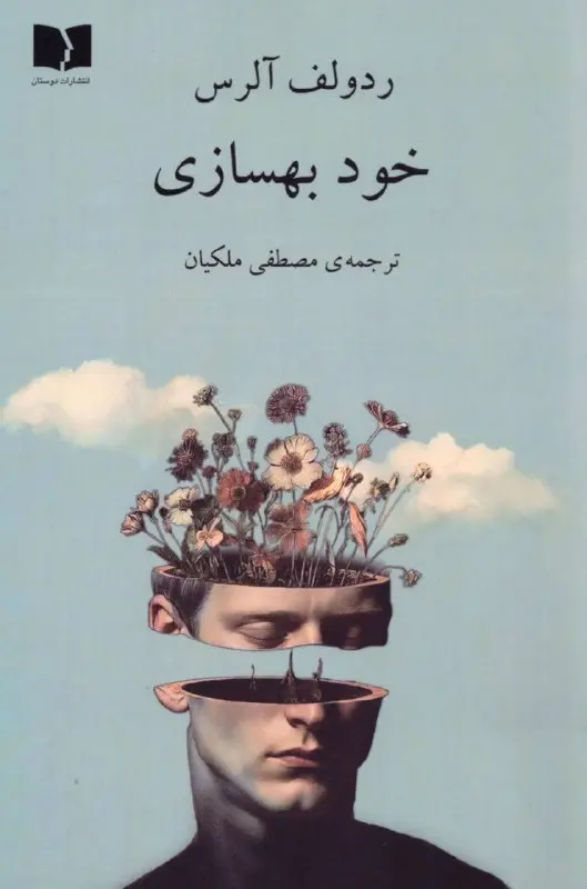 کتاب خود بهسازی