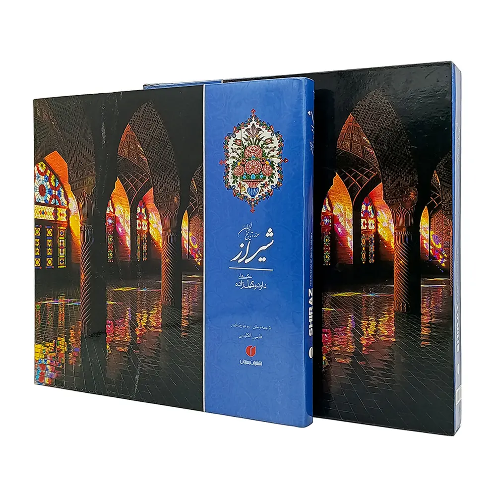 کتاب شیراز موزه تاریخ ایران
