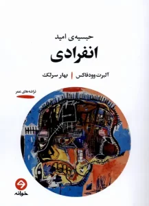 کتاب انفرادی