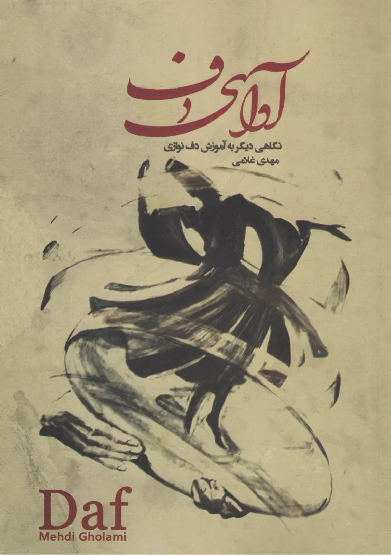 کتاب آوای دف به همراه لوح فشرده