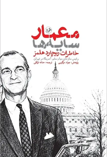 کتاب معمار سایه ها