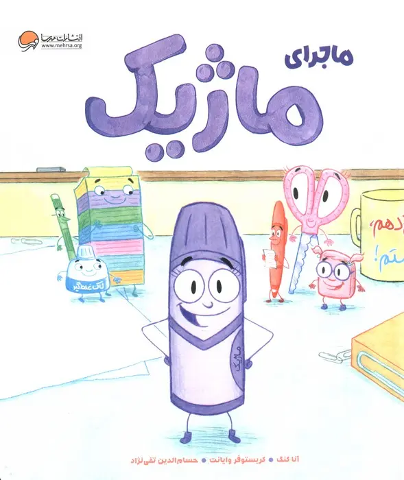 کتاب ماجرای ماژیک