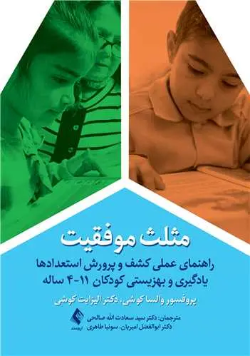 کتاب مثلث موفقیت