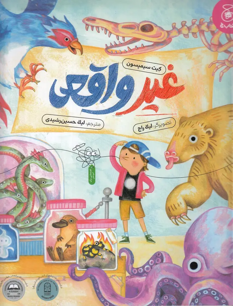 کتاب غیرواقعی