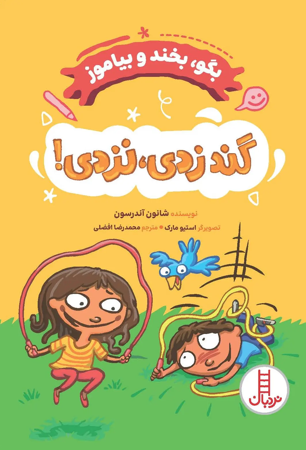 کتاب گند زدی نزدی