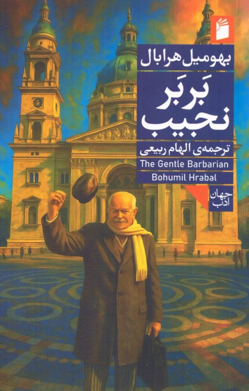 کتاب بربر نجیب