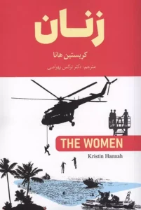 کتاب زنان