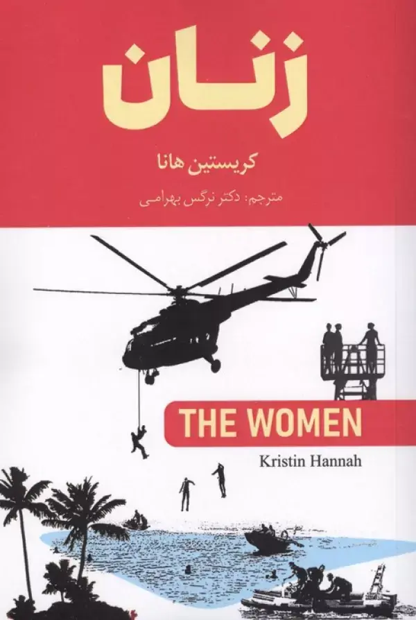 کتاب زنان