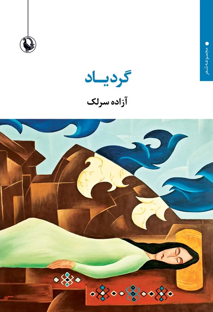 کتاب گردیاد