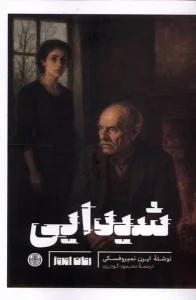 کتاب شیدایی