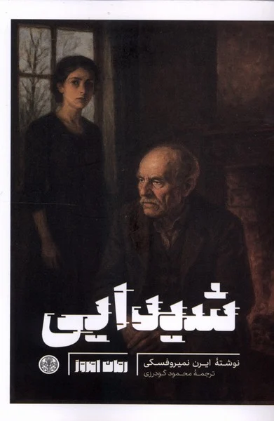 کتاب شیدایی