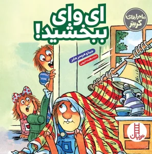 کتاب ای وای ببخشید