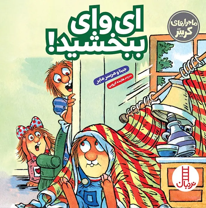 کتاب ای وای ببخشید