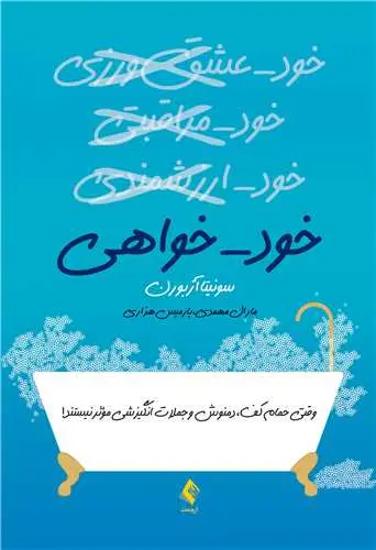 کتاب خودخواهی