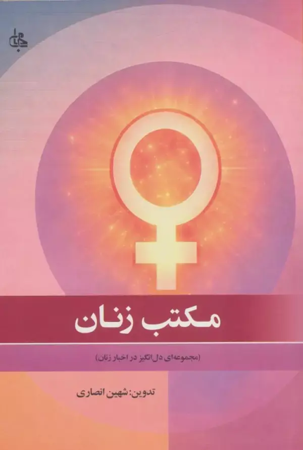 کتاب مکتب زنان