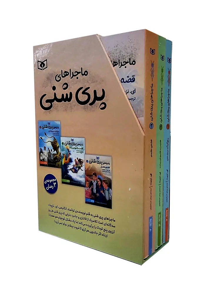 کتاب ماجراهای پری شنی قابدار