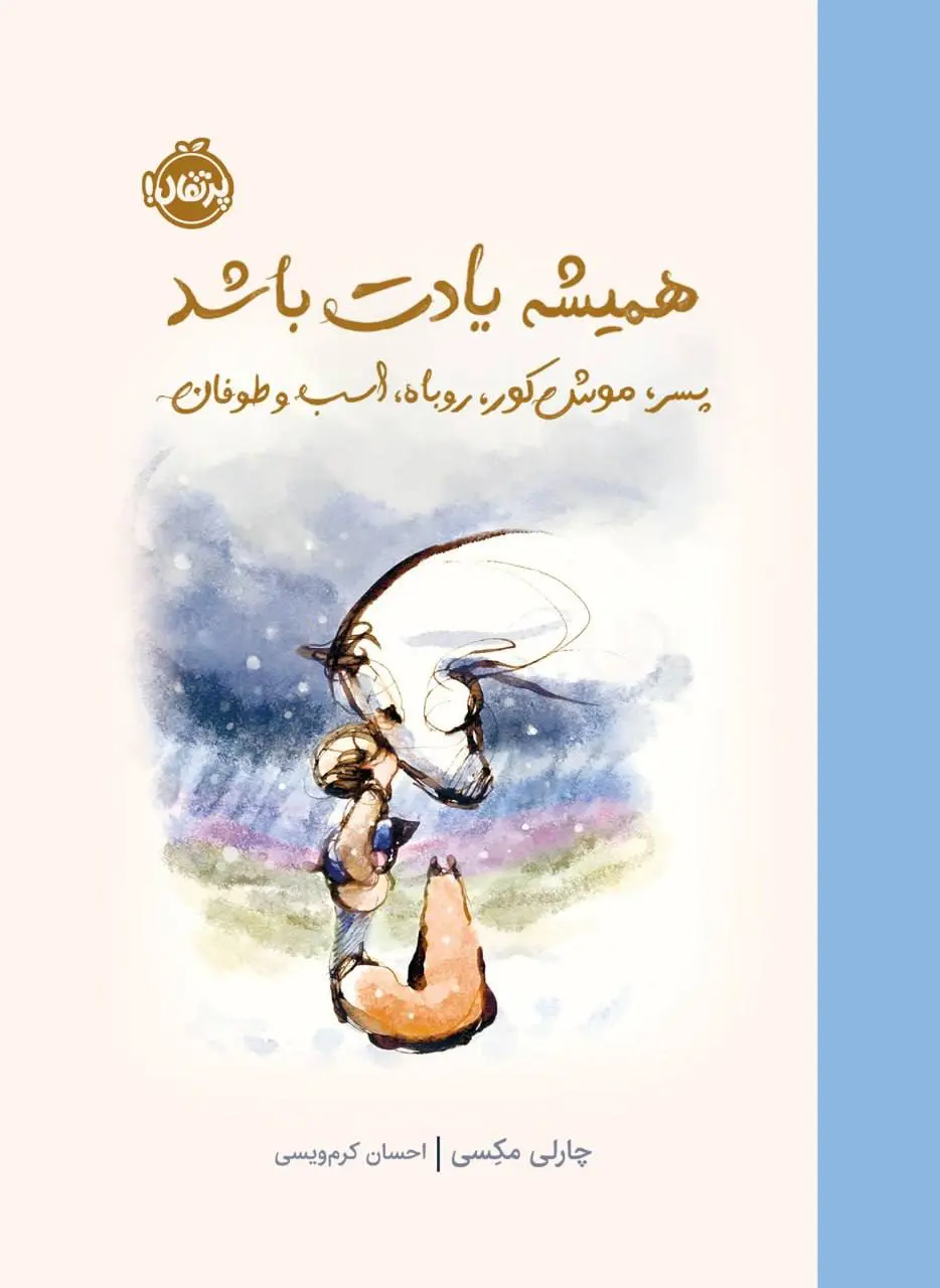 کتاب همیشه یادت باشد