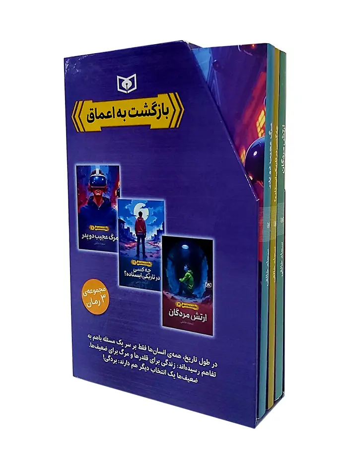 کتاب بازگشت به اعماق